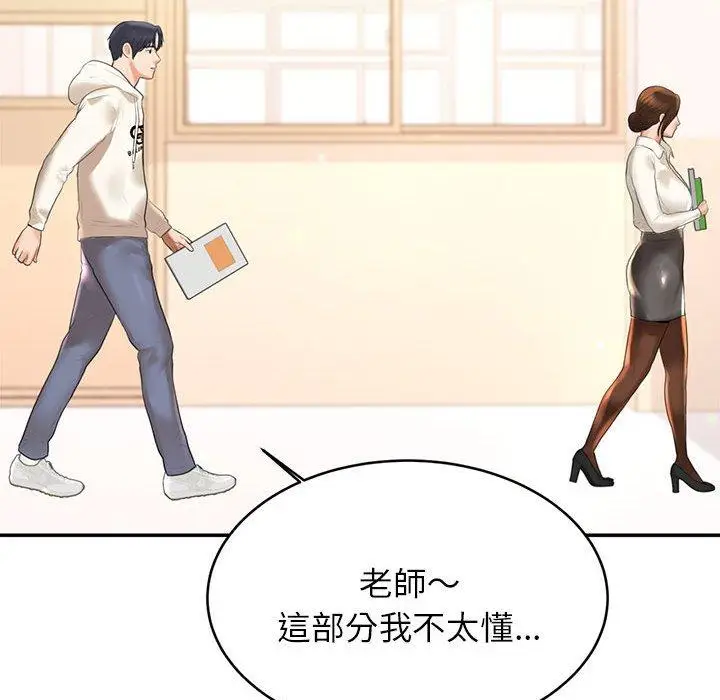 《老师的课外教学》第1话图254