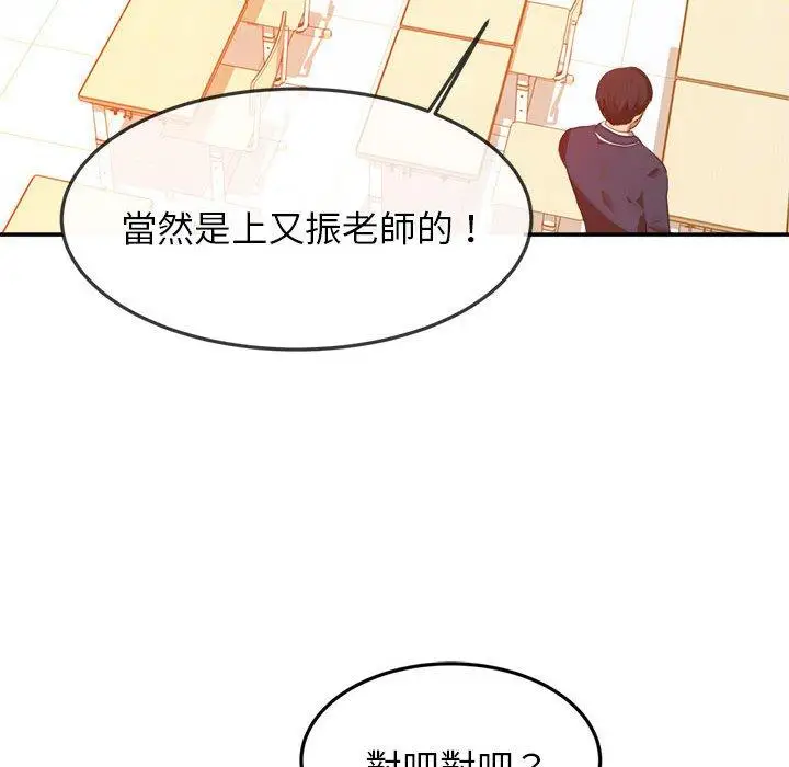 《老师的课外教学》第1话图26