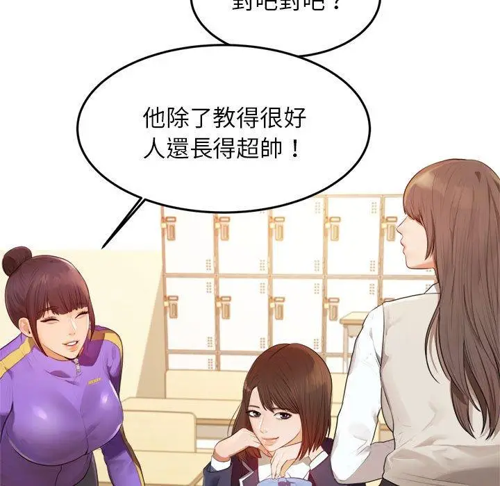 《老师的课外教学》第1话图27