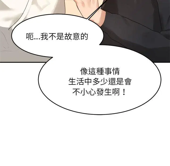 《老师的课外教学》第1话图287