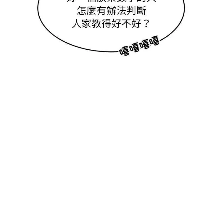 《老师的课外教学》第1话图29