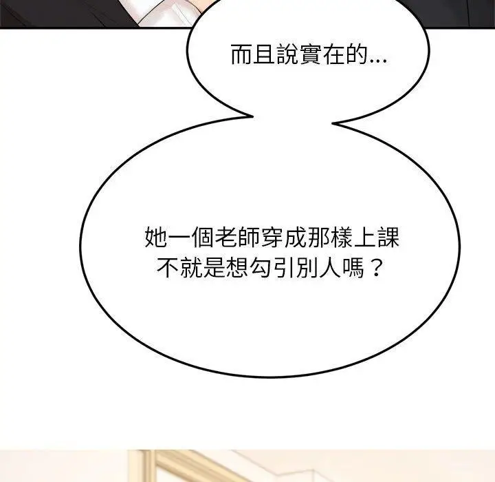 《老师的课外教学》第1话图294