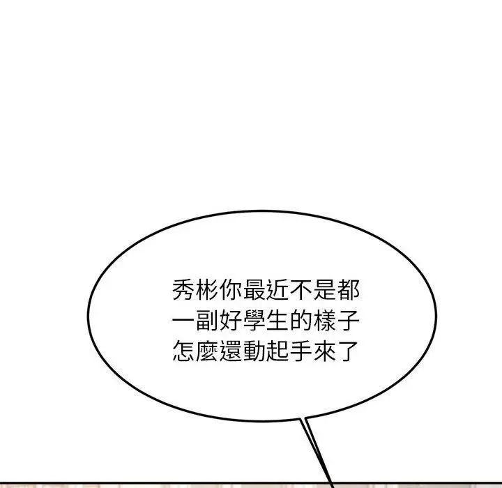 《老师的课外教学》第1话图300