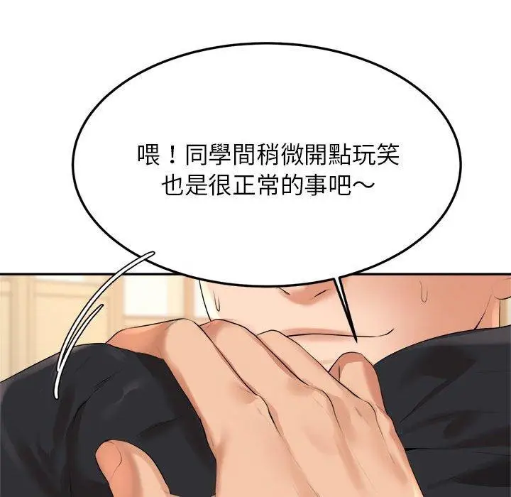 《老师的课外教学》第1话图303