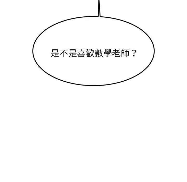《老师的课外教学》第1话图309