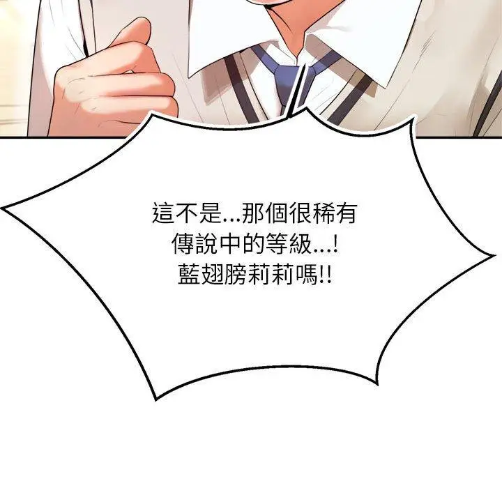 《老师的课外教学》第1话图67