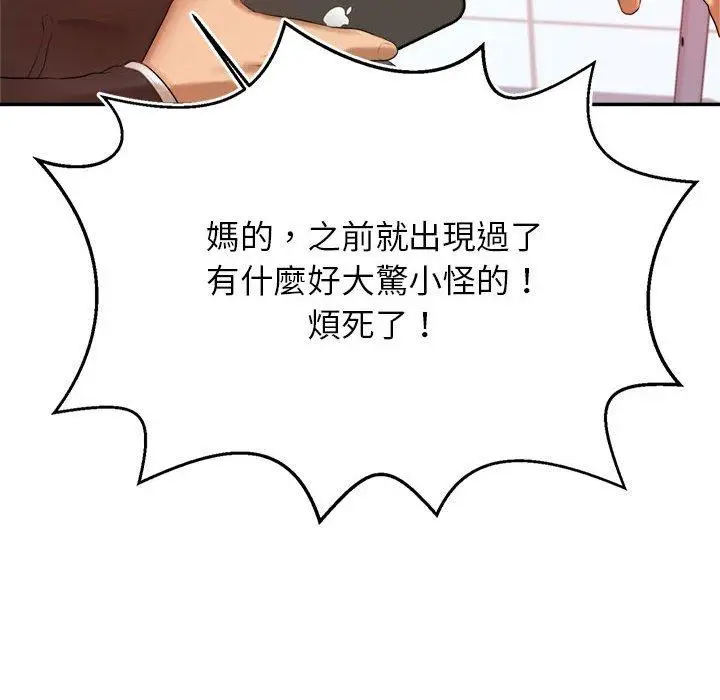 《老师的课外教学》第1话图70