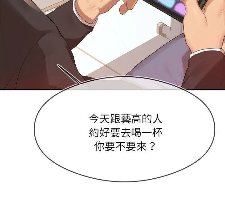 《老师的课外教学》第1话图78