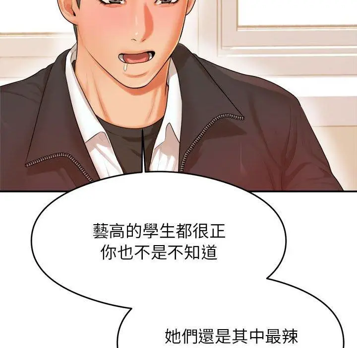 《老师的课外教学》第1话图82