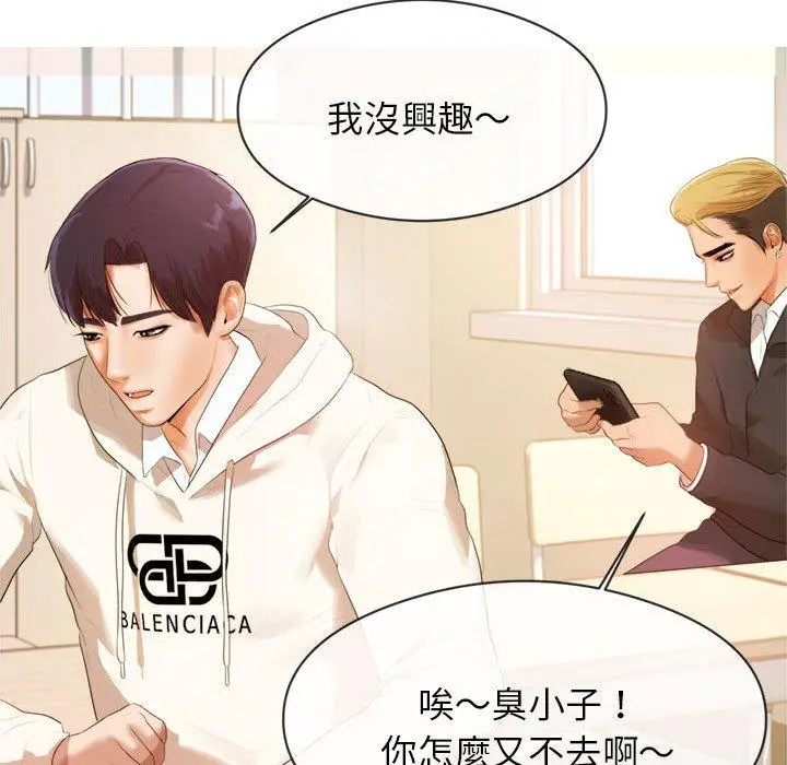 《老师的课外教学》第1话图84