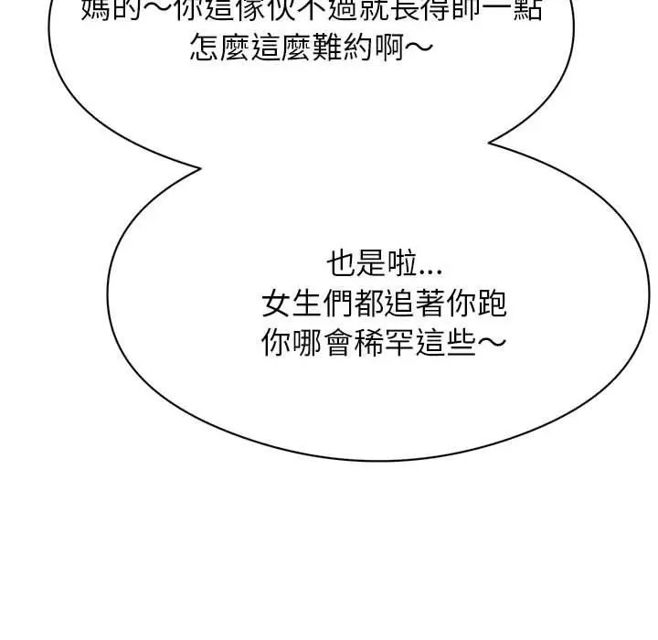 《老师的课外教学》第1话图90