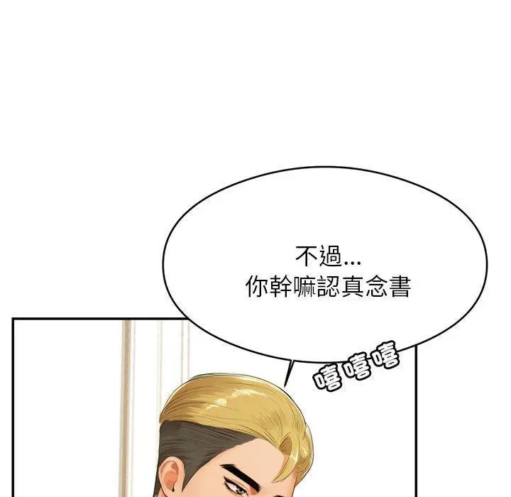 《老师的课外教学》第1话图91