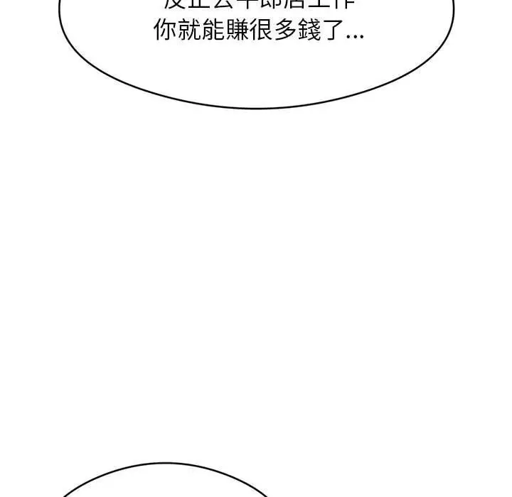 《老师的课外教学》第1话图93