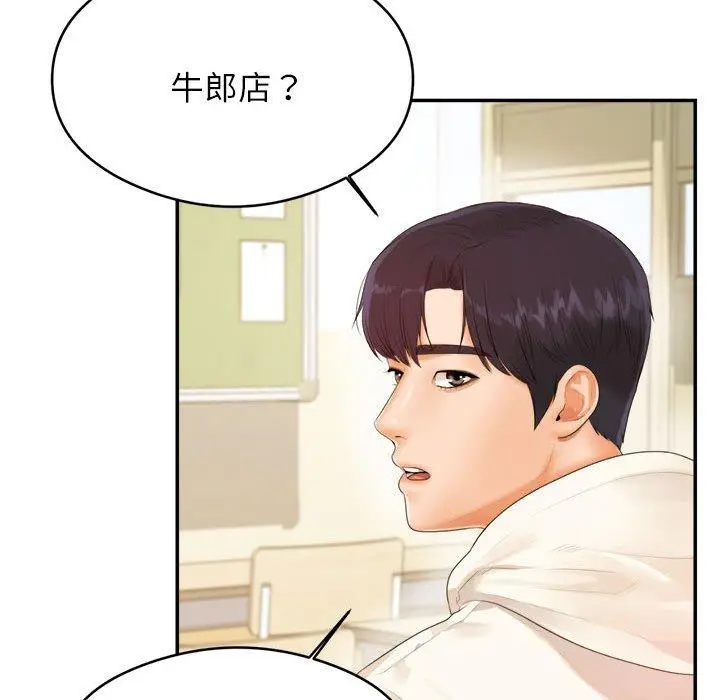 《老师的课外教学》第1话图94