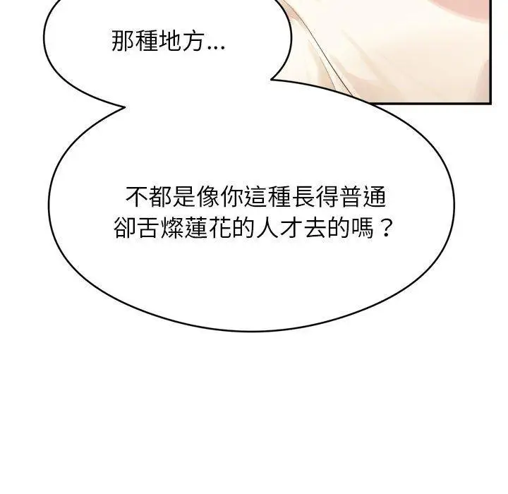 《老师的课外教学》第1话图95