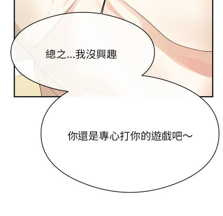 《老师的课外教学》第1话图97