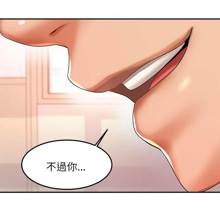 《老师的课外教学》第2话图10