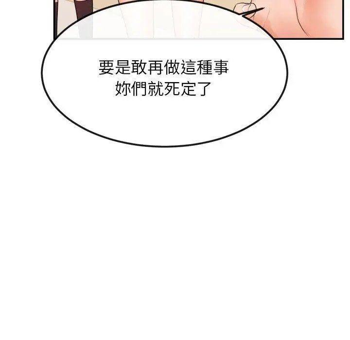 《老师的课外教学》第2话图101