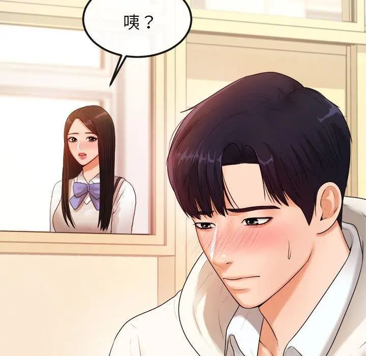 《老师的课外教学》第2话图105