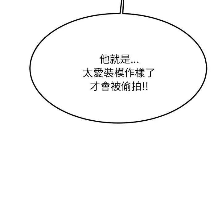《老师的课外教学》第2话图109