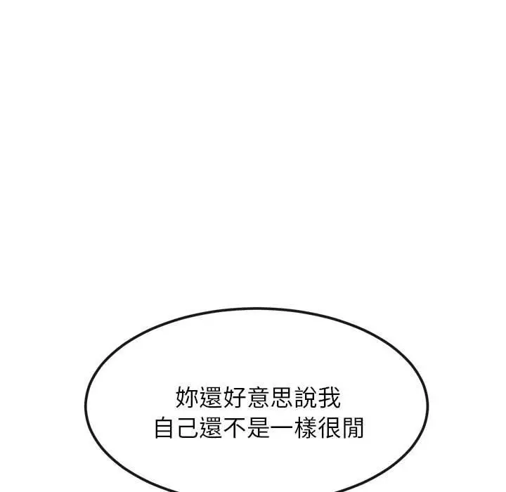 《老师的课外教学》第2话图115