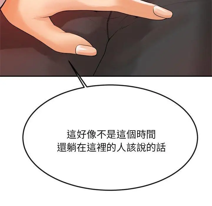 《老师的课外教学》第2话图117