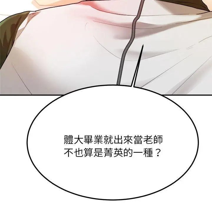 《老师的课外教学》第2话图123