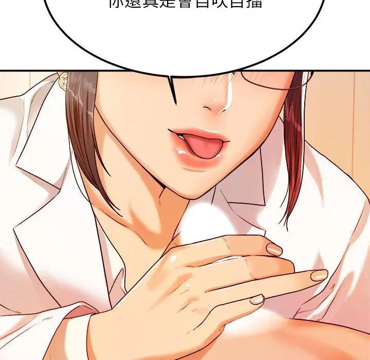《老师的课外教学》第2话图125