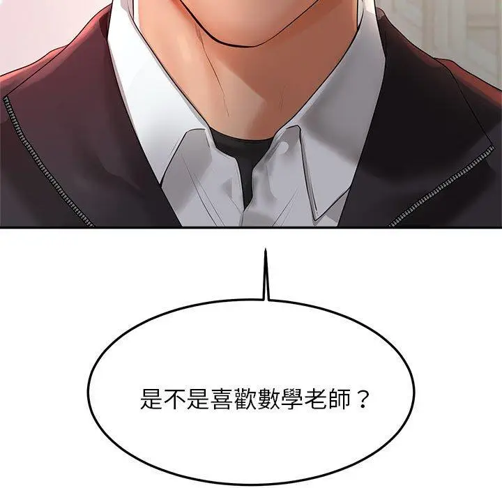 《老师的课外教学》第2话图13