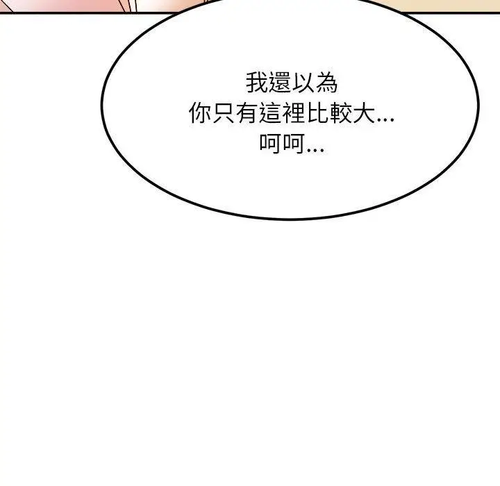 《老师的课外教学》第2话图131