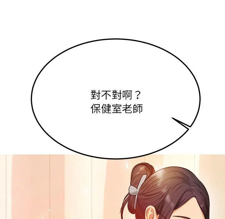 《老师的课外教学》第2话图137