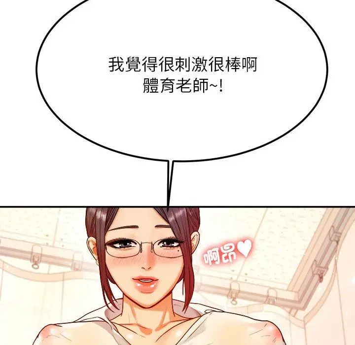 《老师的课外教学》第2话图143
