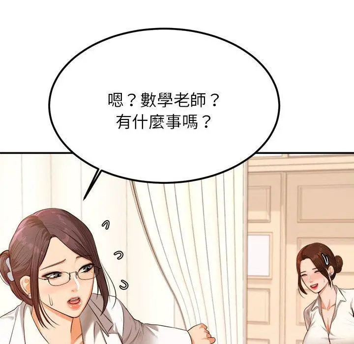 《老师的课外教学》第2话图164
