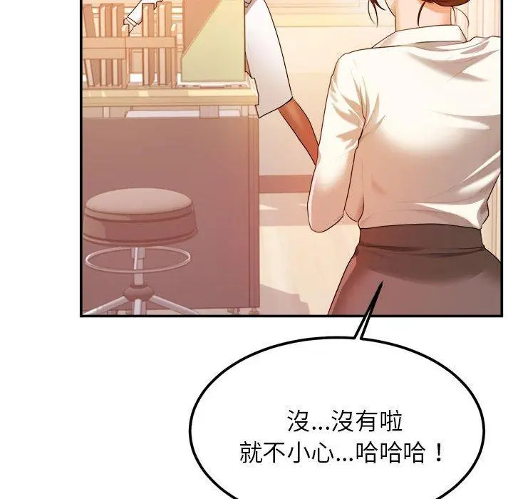 《老师的课外教学》第2话图170
