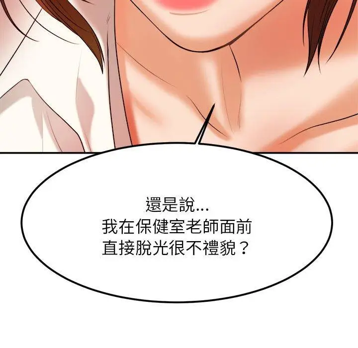 《老师的课外教学》第2话图191