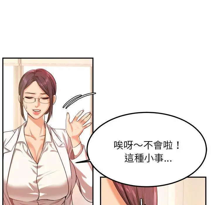 《老师的课外教学》第2话图192