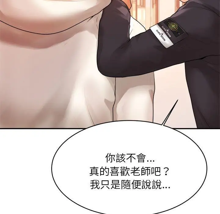 《老师的课外教学》第2话图25