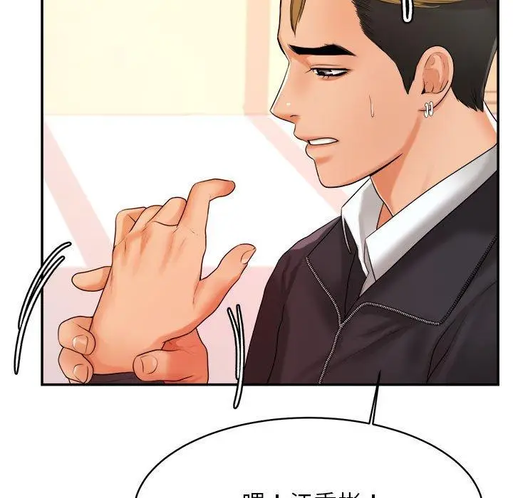 《老师的课外教学》第2话图29