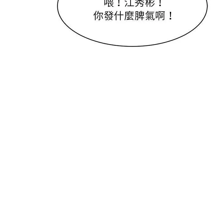 《老师的课外教学》第2话图30
