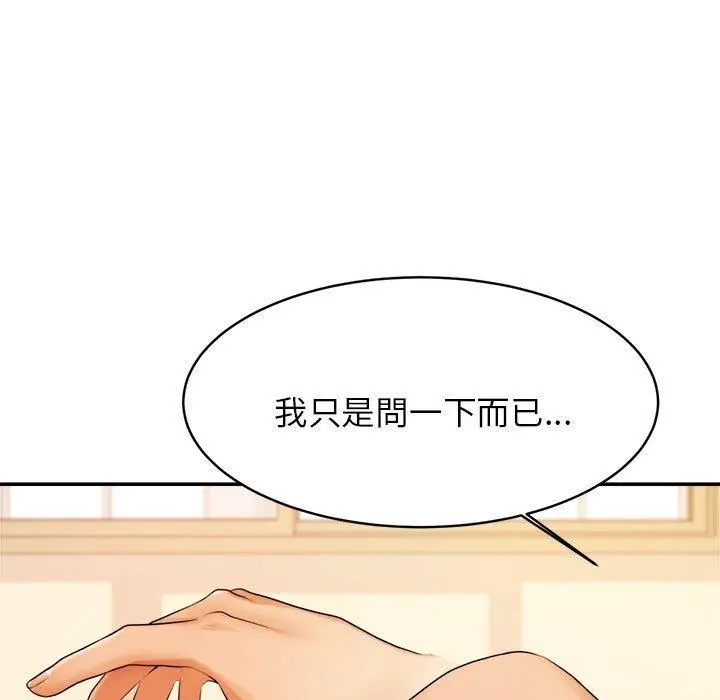 《老师的课外教学》第2话图31