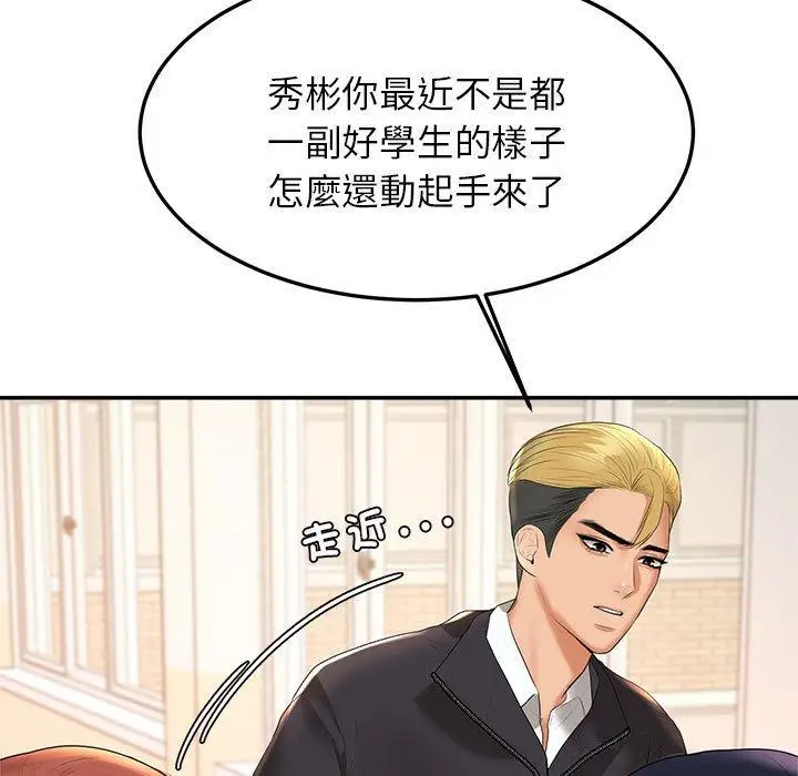 《老师的课外教学》第2话图5