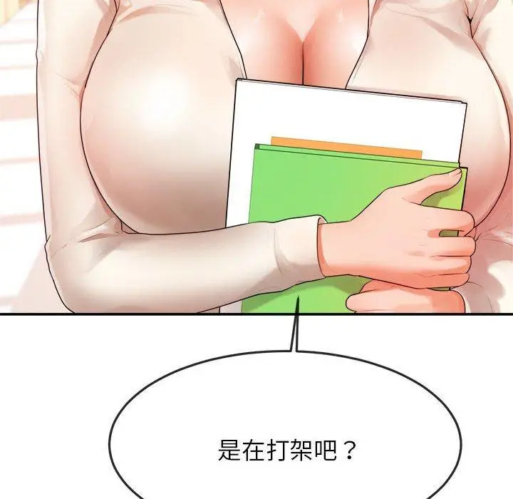《老师的课外教学》第2话图50