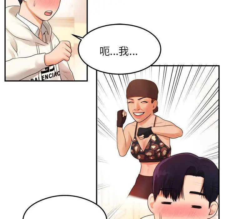 《老师的课外教学》第2话图52