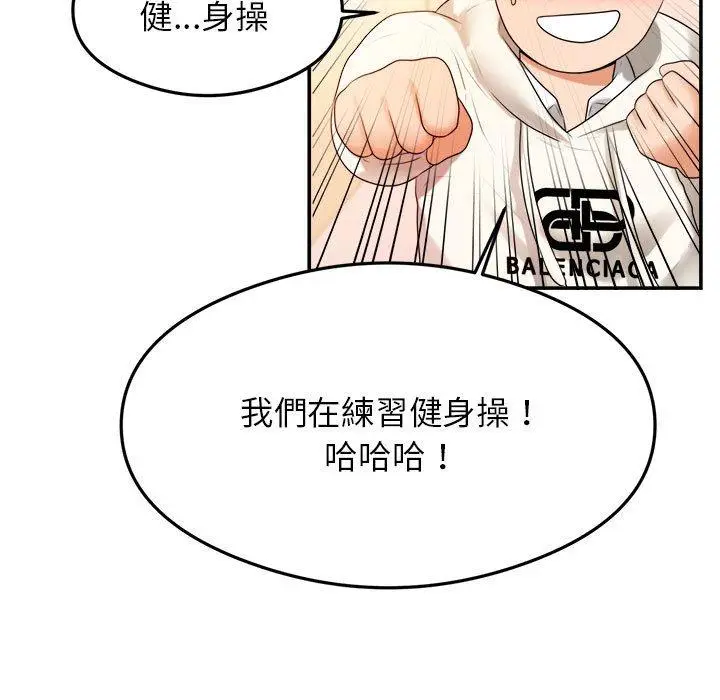 《老师的课外教学》第2话图53