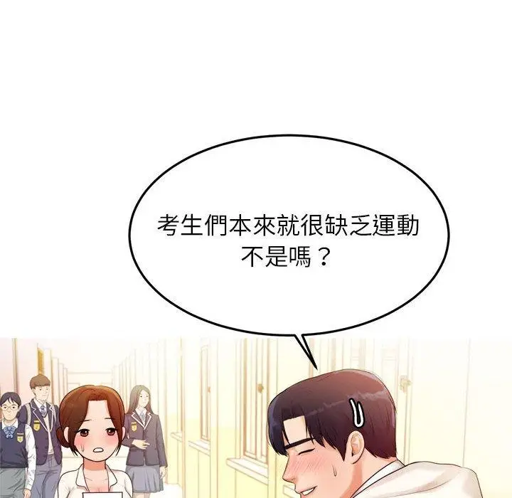 《老师的课外教学》第2话图54