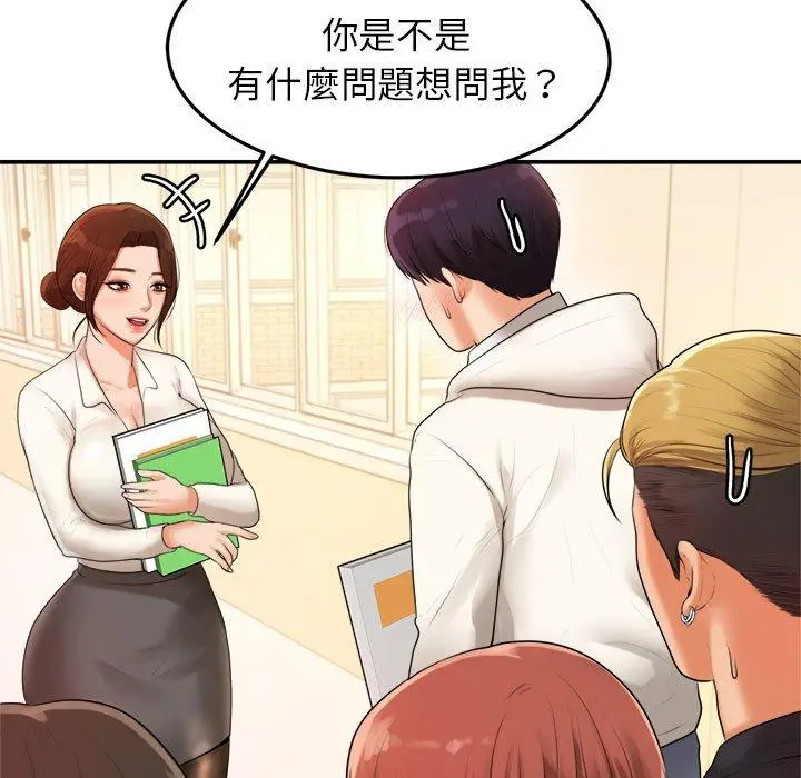 《老师的课外教学》第2话图67