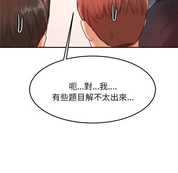 《老师的课外教学》第2话图68