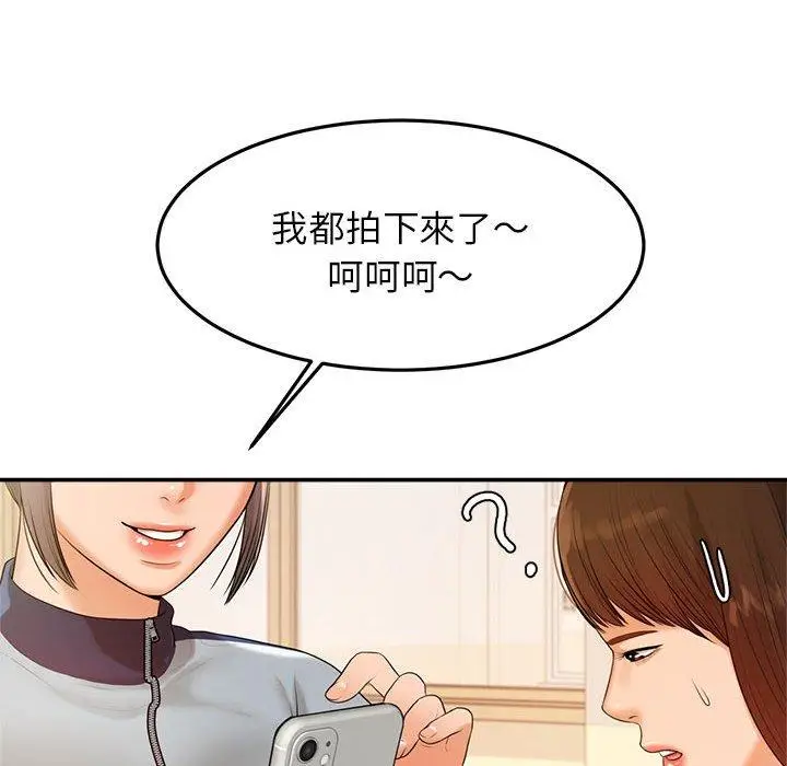 《老师的课外教学》第2话图82