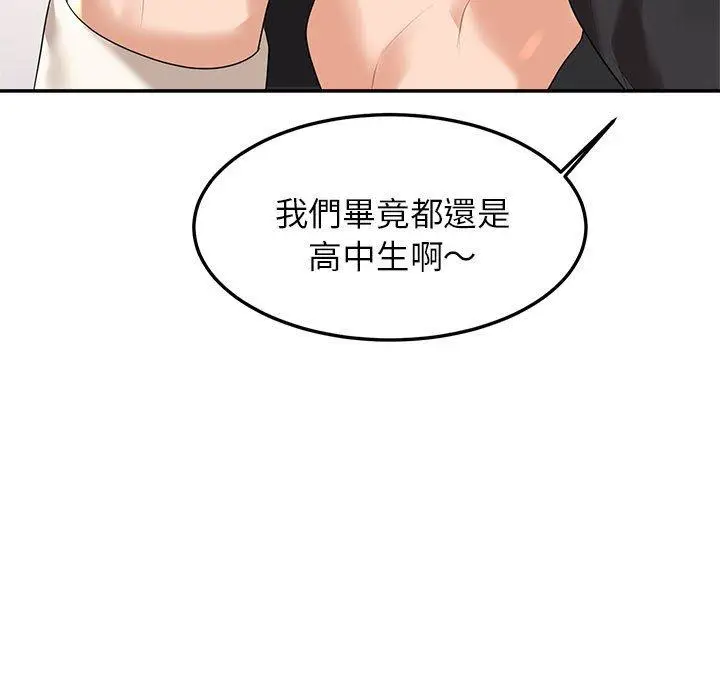 《老师的课外教学》第2话图9