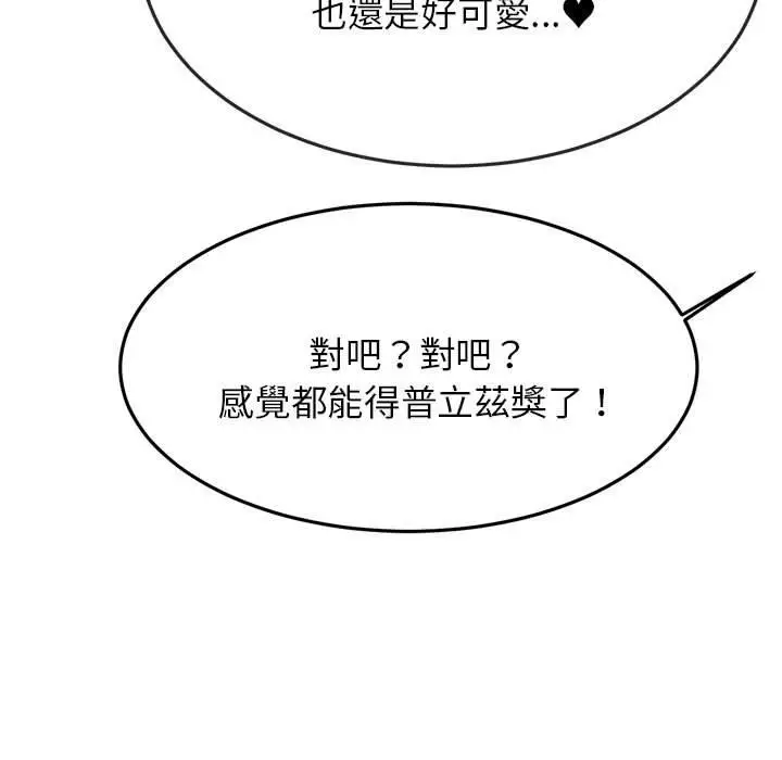 《老师的课外教学》第2话图93